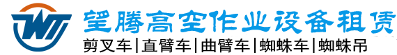 北京望騰機械設備租賃有限公司